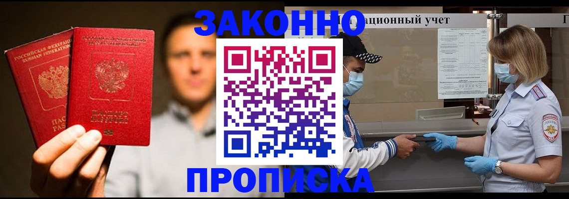 временная регистрация для школы в Свирске